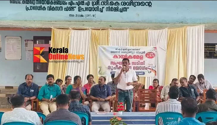 Wayanad Revenue District School Sports Festival to be held on October 13-15; Organizing Committee formed