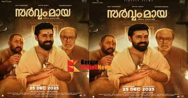 Akhil Sathyan-Nivin Pauly film 'Sarvam Maya' release date announced