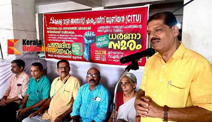 Five-day Satyagraha: Water Authority employees stage a protest in Kannur