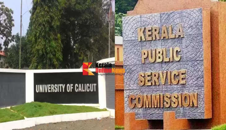 PSC clarifies that Calicut University has not sent the general order issued regarding equivalence certificates from other universities