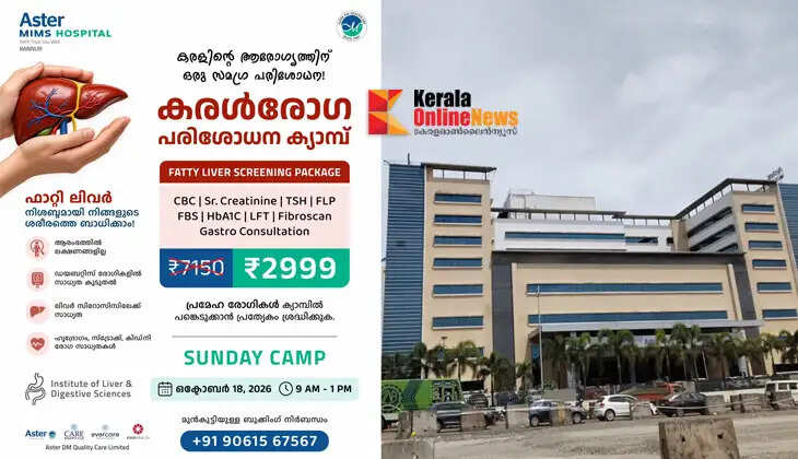 Liver disease screening camp at Aster MIMS, Kannur on the 18th.