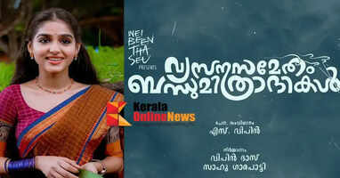 'Vyasana Sametham Bandhumithradikal movie shooting started