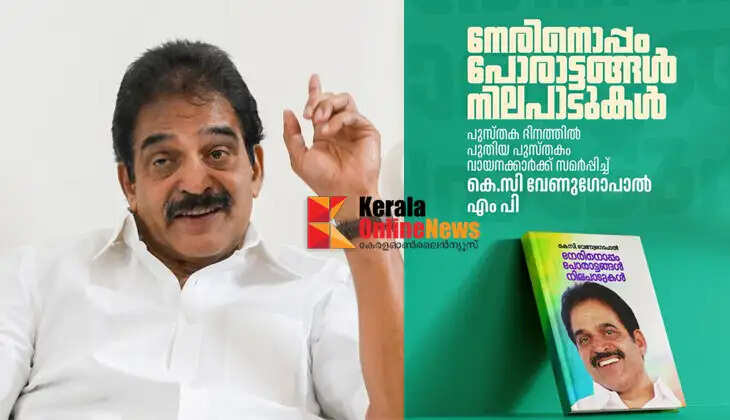 'Straight Ahead: Struggles and Standpoints'; K.C. Venugopal MP dedicates new book on World Book Day.