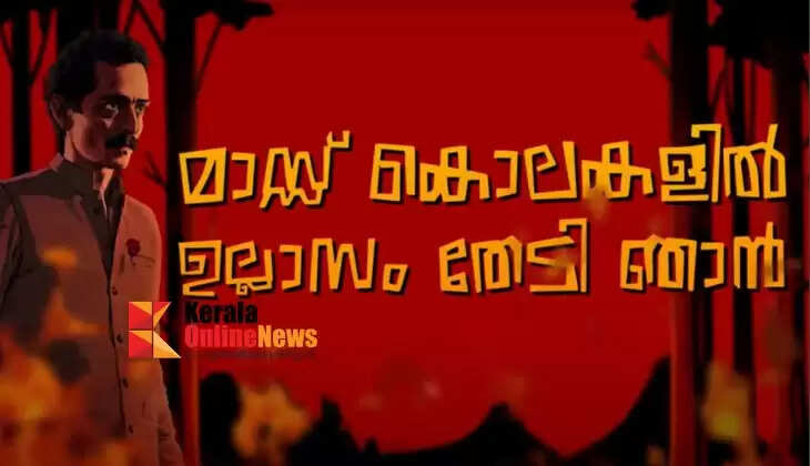 This is so magical....'Maranamass' with another mass variety song: hits the screens tomorrow