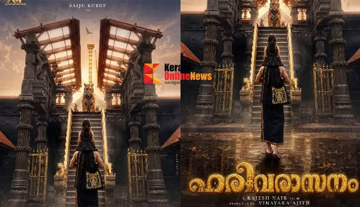 The title poster of Saiju Kurup's film 'Harivarasanam' is out.