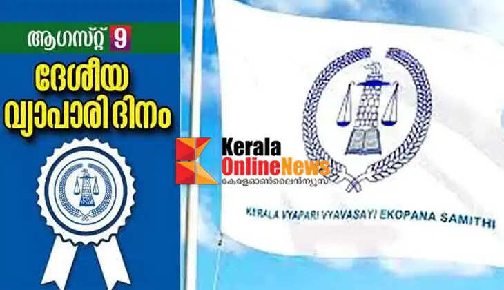 National Traders Day celebrated on Sunday at Kappalam Vyapa Bhavan, Taliparamba