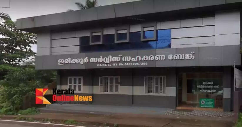 Irikkur Service Cooperative Bank