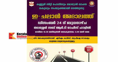 E challan Adalat  December 24 in Thalassery