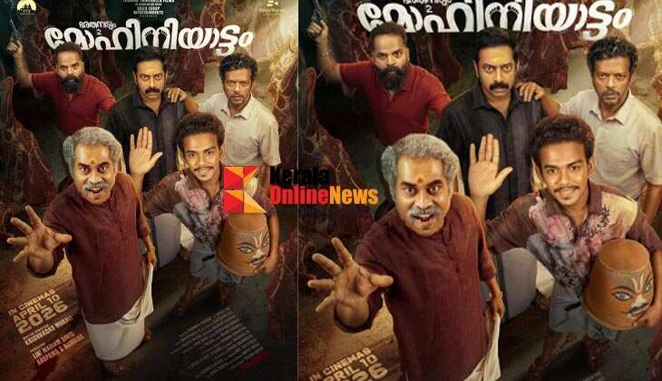 മികച്ച പ്രേക്ഷക പ്രതികരണം; സൈജു കുറുപ്പിന്റെ മോഹനിയാട്ടം' മുന്നേറുന്നു