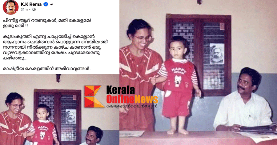 പിന്നിട്ട ആറ് റൗണ്ടുകൾ, മതി കേരളമേ! ഇതു മതി !! പിണറായിക്കെതിരെ വൈകാരികമായി പ്രതികരിച്ച് കെ കെ രമ
