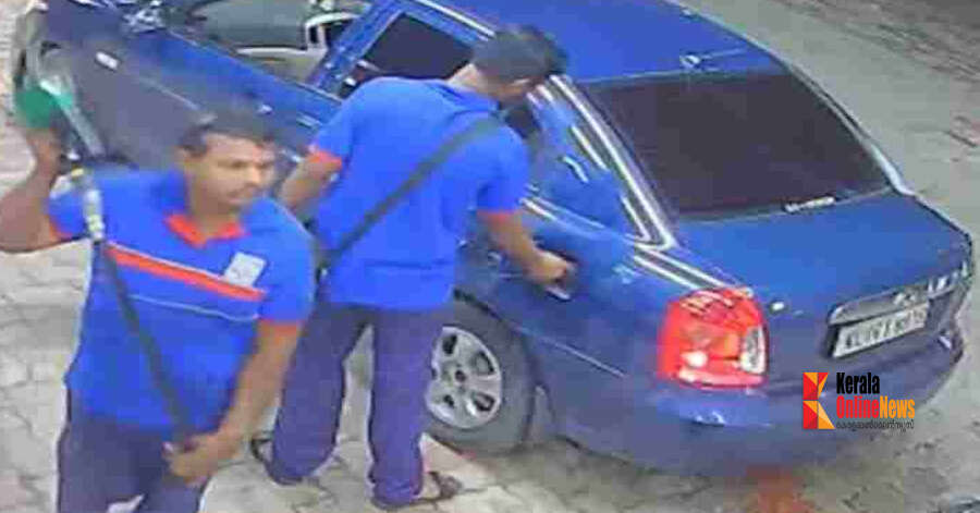 പെട്രോള്‍ അടിച്ച ശേഷം പണം നല്‍കാതെ കടന്നുകളഞ്ഞതായി പരാതി