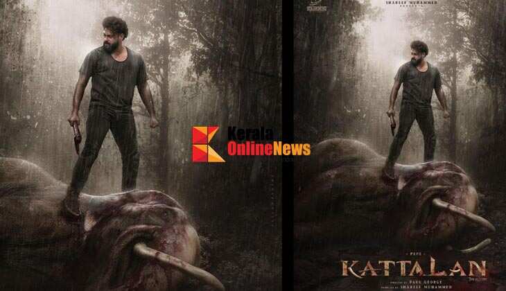 'കാട്ടാളൻ' എത്തുന്നു! വേൾഡ് വൈഡ് റിലീസ് മെയ് 28ന്