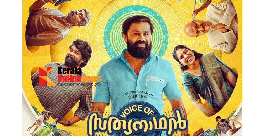 Voice of Sathyanathan: First Day Box Office Collection and Audience Response