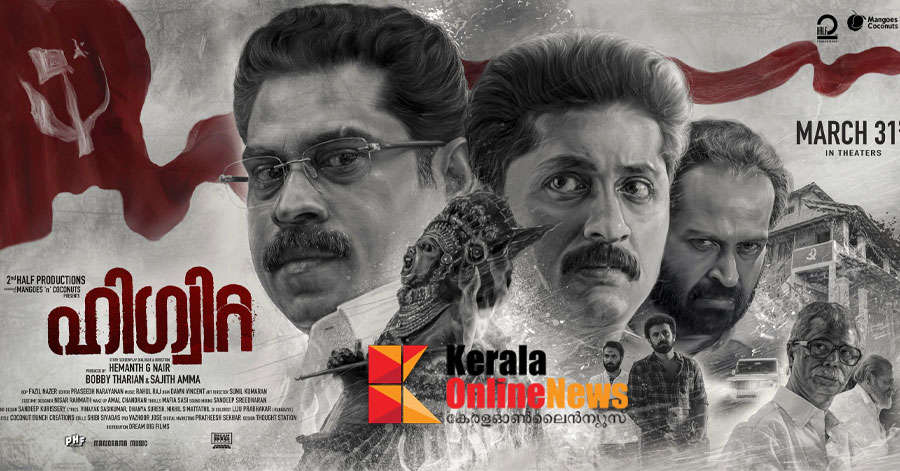 After the long wait, “Higvita” hits the theaters on March 31.!  – Kerala Online News
